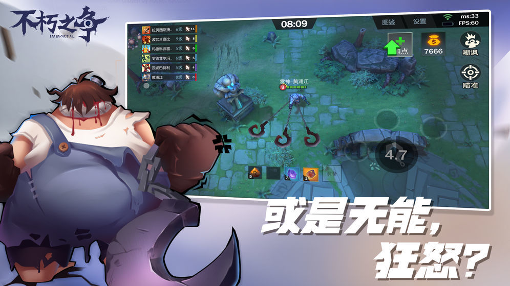 不朽之争官网版5