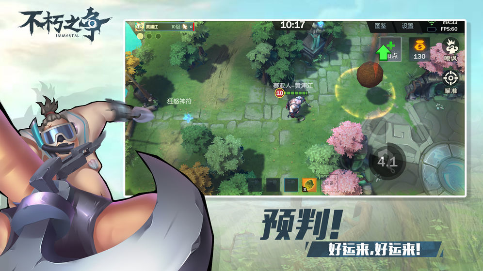 不朽之争安卓版1