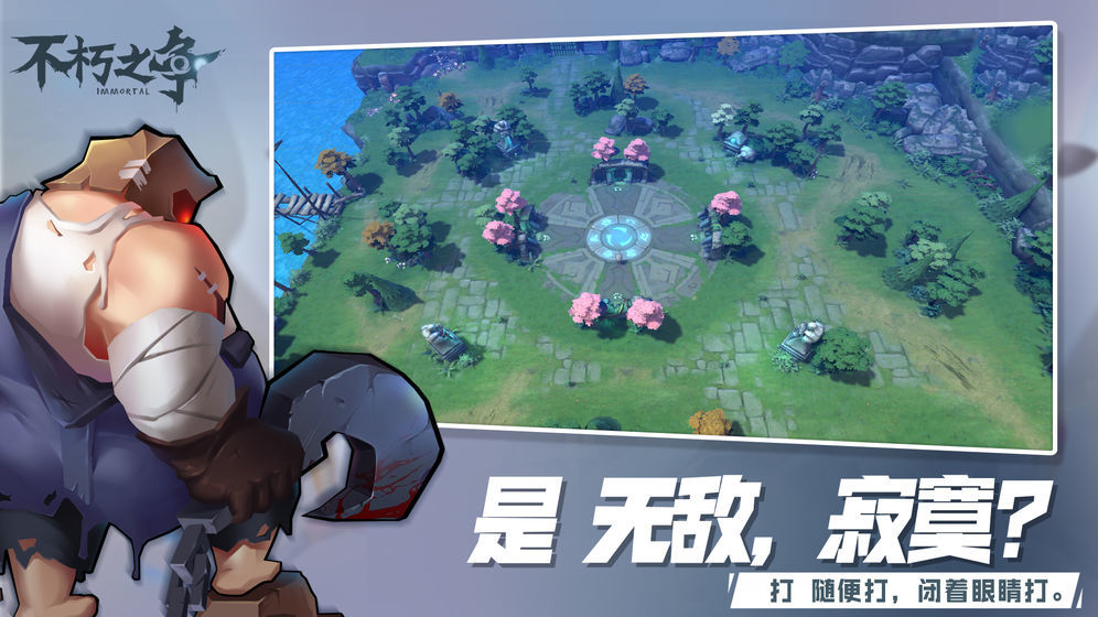不朽之争安卓版2