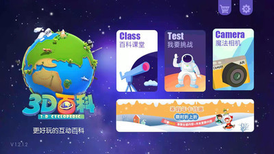 3D百科app2