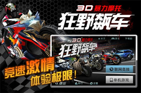 3d暴力摩托旧版本1