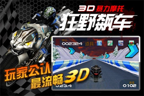 3d暴力摩托旧版本3