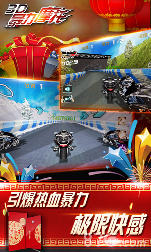 3d暴力摩托狂野飙车1.9.53