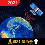 3D北斗侠街景app