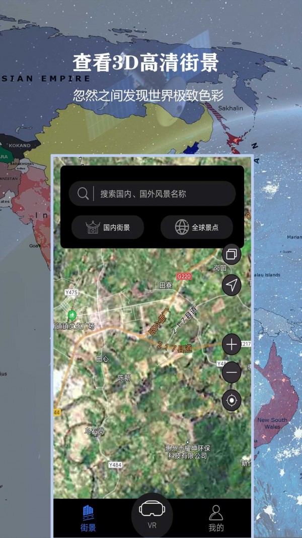 3D北斗侠街景app1