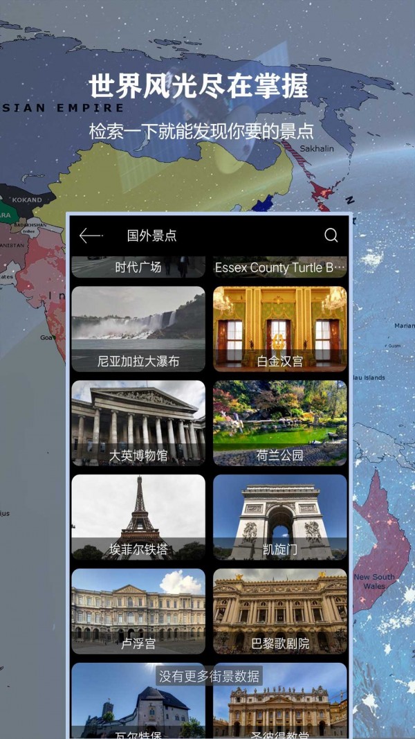 3D北斗侠街景app3