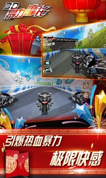 3d暴力摩托无限狂飙2.41