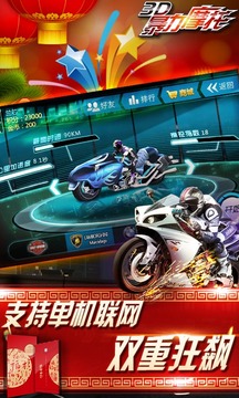 3d暴力摩托无限狂飙2.43