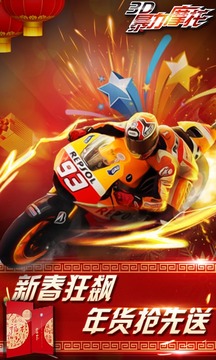3d暴力摩托无限狂飙官方版4