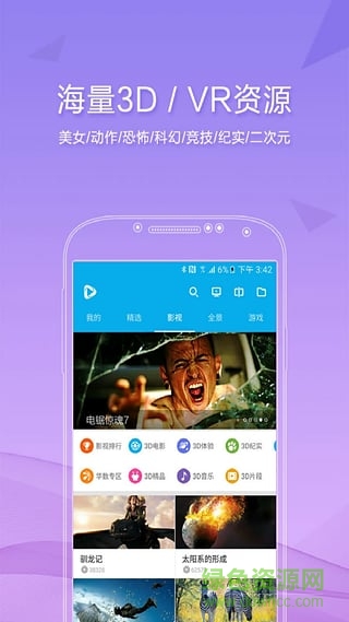 3d播播vr版 5.3.81