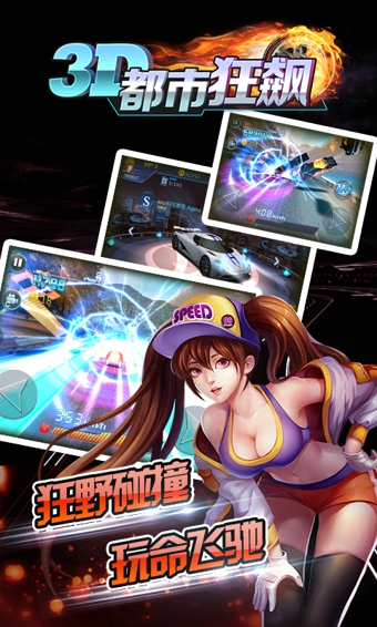 3d都市狂飙无限钻石版2