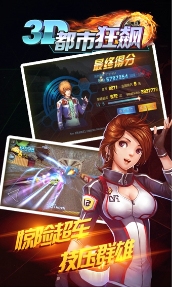 3d都市狂飙1.0.123