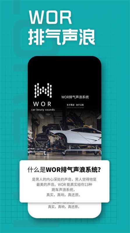 wor排气声浪官网3