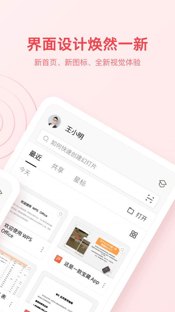 wps office官网首页2