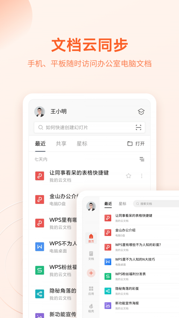 wps office官网首页4