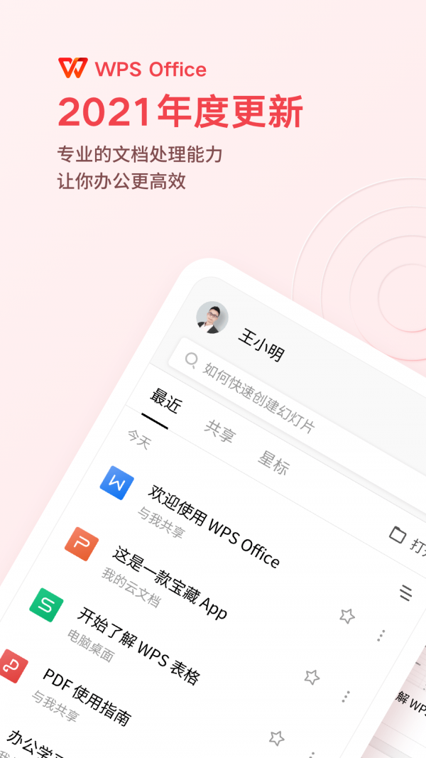 wps office教育考试专用版1