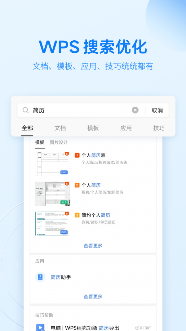 wps office教育考试专用版3
