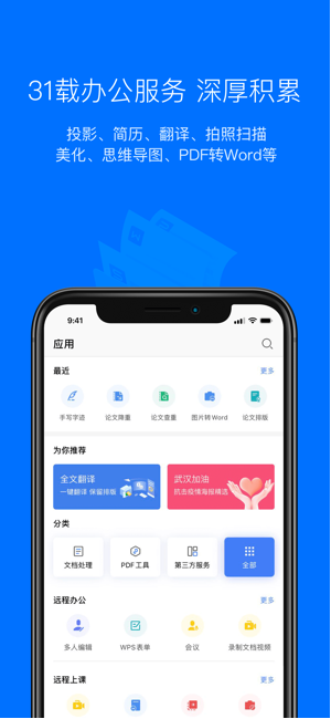 wpsoffice鸿蒙版app3