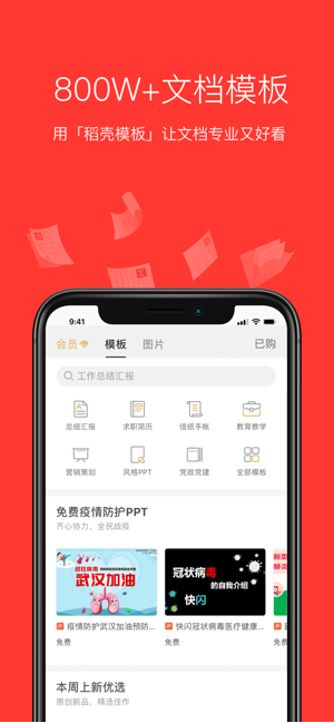 wpsoffice鸿蒙版应用2