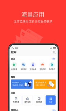 WPSOfficev13.63