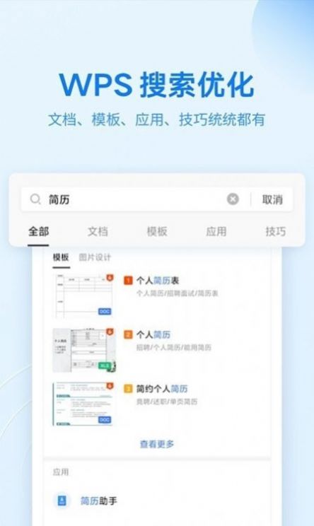 wps文档查看器app1