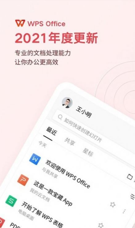 wps文档查看器app2