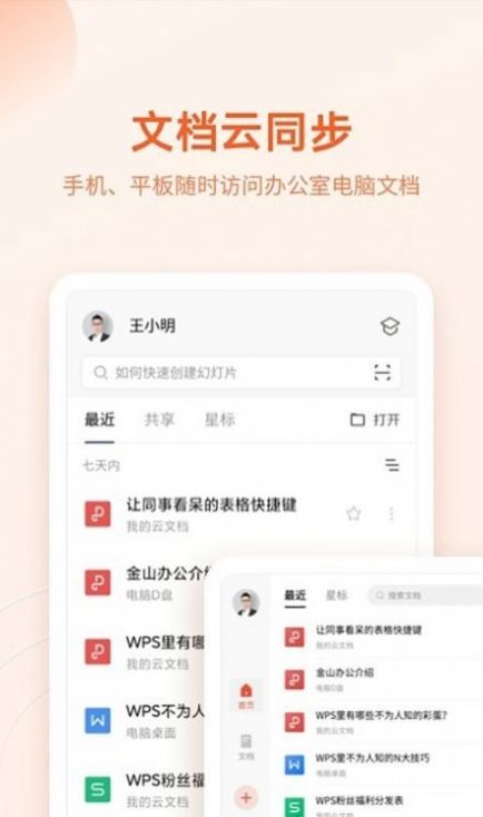 wps文档查看器app3