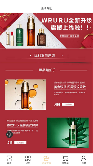 wruru商城app电脑版1