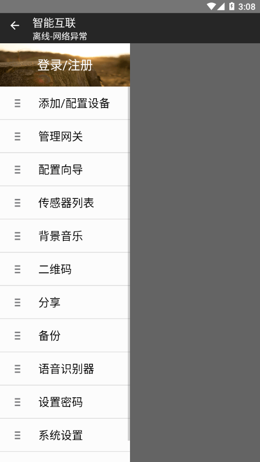 wrt智能互联安卓app2