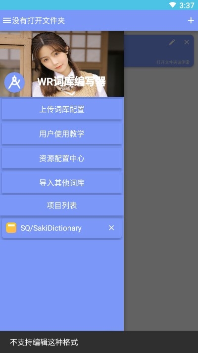wr词库助手app官方2