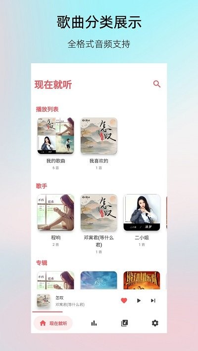 LightPlayer音乐官方版1