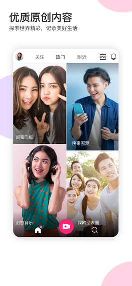 Likee短视频安装2