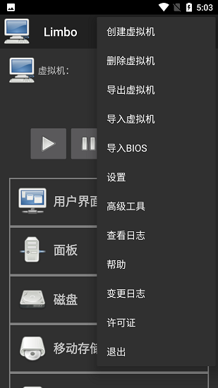 limbo虚拟机5.0.0版本免root2