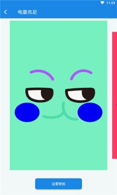 电量壁纸app2