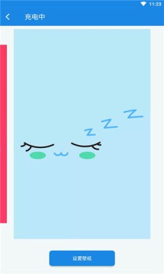 电量壁纸app3