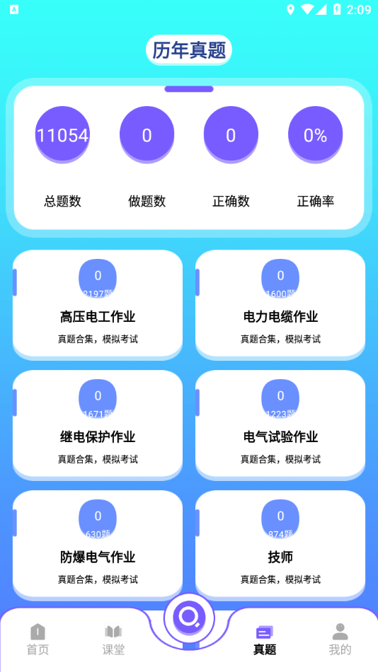 电力微课堂app1