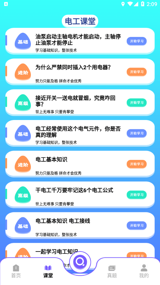 电力微课堂app2