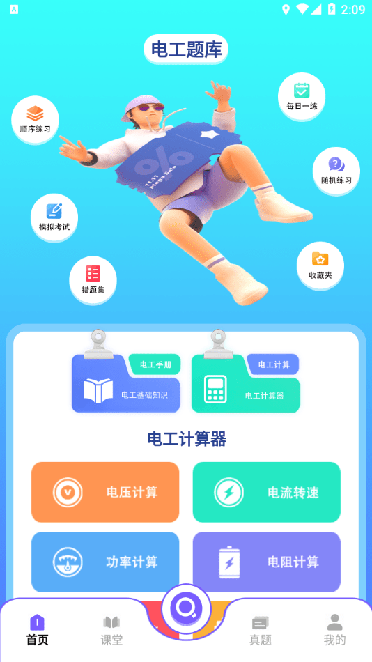 电力微课堂app3