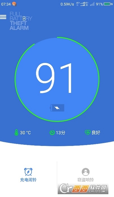 电量充满警示及盗窃警示闹铃安卓app1