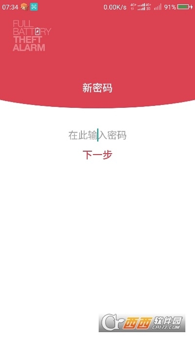 电量充满警示及盗窃警示闹铃安卓app3