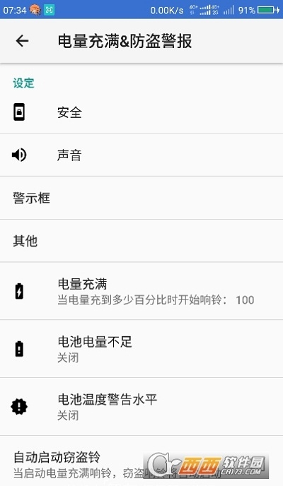 电量充满警示及盗窃警示闹铃无广告版2