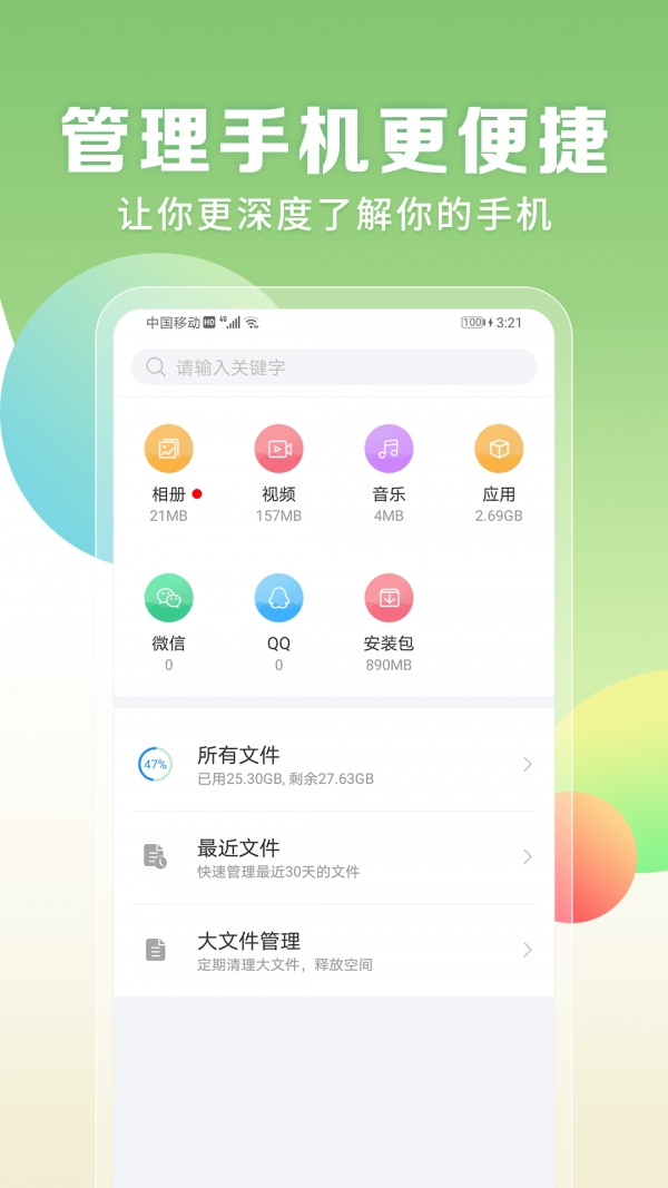 电量充满闹铃app1