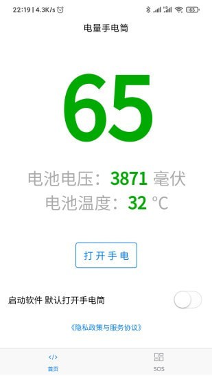 电量手电筒安卓版1