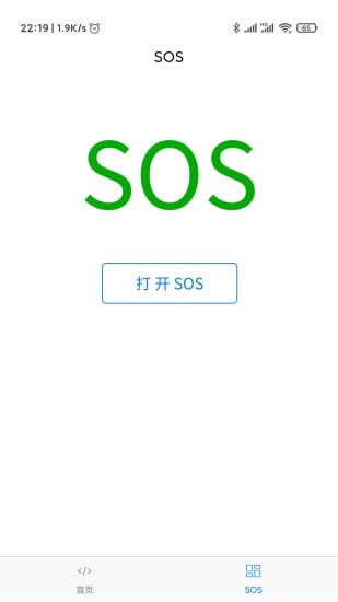 电量手电筒app2