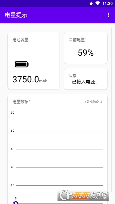 电量提示安卓app1