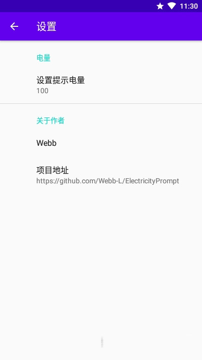 电量提示安卓app2