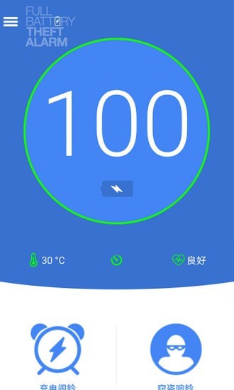 电量充满闹钟精简版1