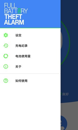 电量充满闹钟精简版2