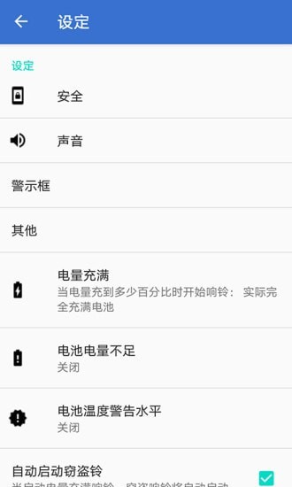 电量充满闹钟精简版3