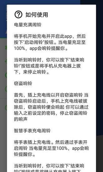 电量充满闹钟精简版4
